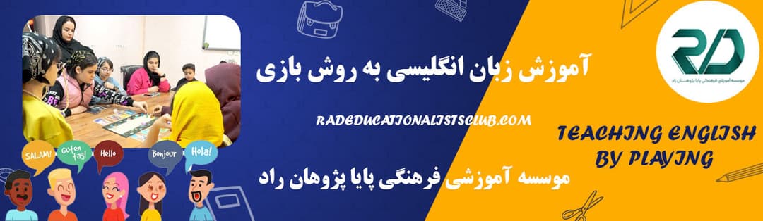موسسه آموزشی فرهنگی پایا پژوهان راد