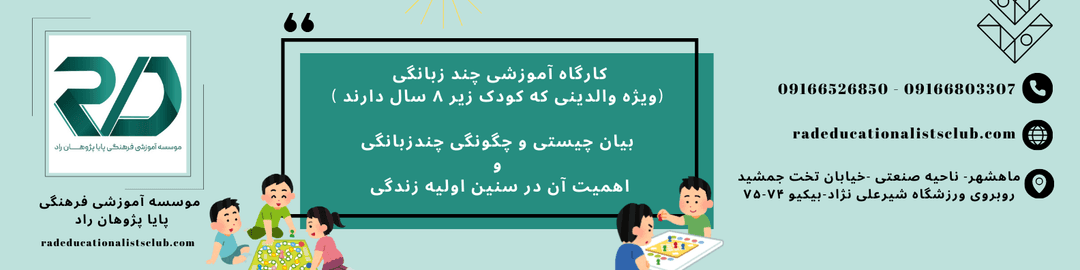 کارگاه آموزشی چند زبانگی