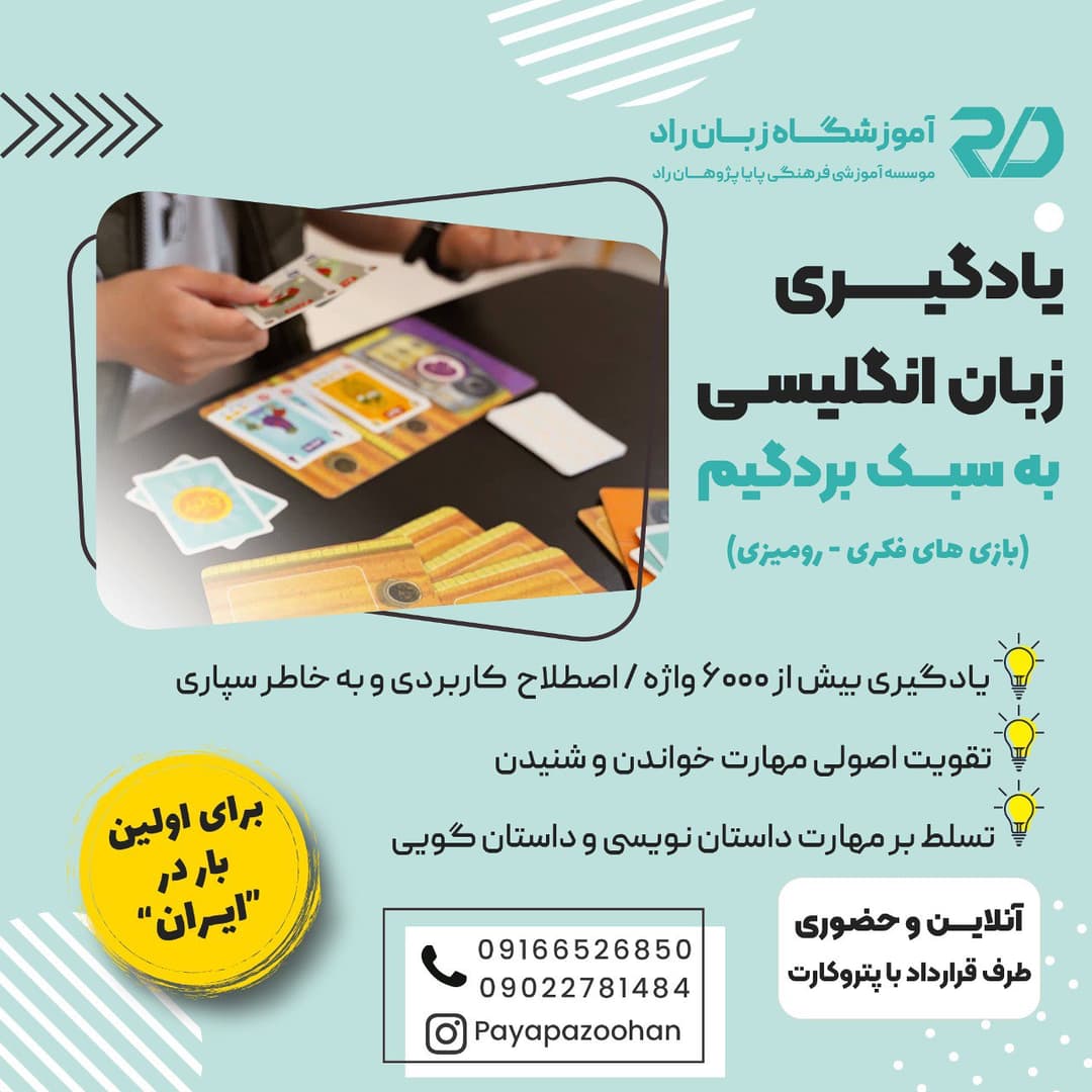 موسسه آموزشی فرهنگی پایا پژوهان راد	